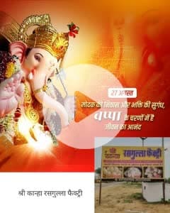 Shri Kanha rasgulla factory mo 8824529485