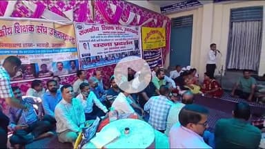 जोशियाड़ा: शिक्षक संघ ने प्रधानाचार्य की सीधी भर्ती निरस्त करने और वार्षिक स्थानांतरण प्रक्रिया शुरू करने की मांग को लेकर धरना दिया