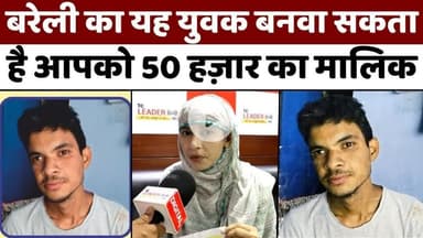 7248372644 पर सही सूचना से 50 हज़ार.....#BareillyNews #MissingBoy #Muharram #UPNews #Bareilly