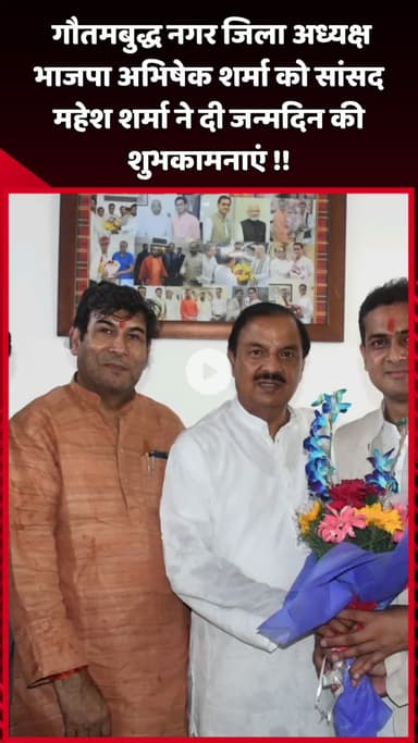 दादरी: भाजपा के गौतमबुद्ध नगर जिला अध्यक्ष को सांसद महेश शर्मा ने दी जन्मदिन की शुभकामनाएं