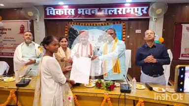 बलरामपुर: विकास भवन सभागार में विधायक एवं जिलाधिकारी ने मुख्य सेविकाओं को नियुक्ति पत्र वितरित किया