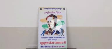 दंतेवाड़ा: राष्ट्रीय खेल दिवस पर इंटक यूनियन किरंदुल द्वारा विशाल सद्भावना साइकिल रैली का आयोजन किया जाएगा