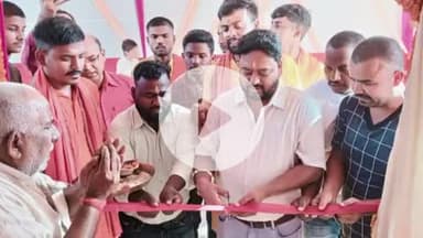 डोमचांच: श्री गणेश पूजा महोत्सव समिति ने डोमचांच में पंडाल का किया उद्घाटन