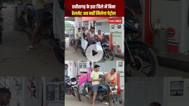 Chhattisgarh के इस जिले में बिना हेलमेट अब नहीं मिलेगा पेट्रोल | #nohelmetnopetrol #cgnews #bhilai