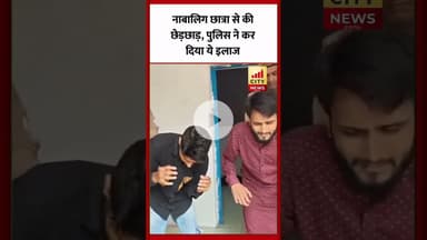 Bareilly : नाबालिग छात्रा से की छेड़छाड़, पुलिस ने आरोपियों का किया इलाज