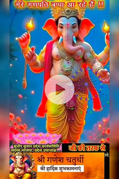 देश प्रदेश तथा फतुहा विधानसभा के सभी भायों बहनों को गणेश चतुर्दशी की हार्दिक बधाई