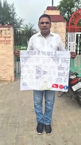 सन्देश बनाने का मेरा एक ही मकसद था कि जिस बप्पा को हम इतने आदर सत्कार से पूजते है उनका गंदे नाले मे विसर्जन 🙏🙏