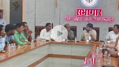 मछलीशहर: स्मार्ट मीटर विवाद पर हंगामा, बैठक रही बेनतीजा