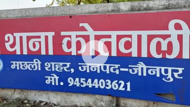 मछलीशहर: बैंक में रुपए जमा करने गए युवक से 70 हजार रुपये उड़ाए गए