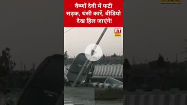 Vaishno Devi रूट पर बारिश से ये क्या हुआ? #vaishnodevi #jammukashmir #heavyrain #cloudburst #flood