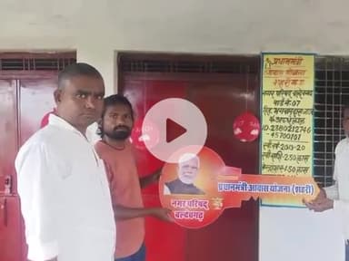 टीकमगढ़: जिले की नगरीय निकायों में प्रधानमंत्री आवास योजना के तहत हितग्राहियों का गृह प्रवेश