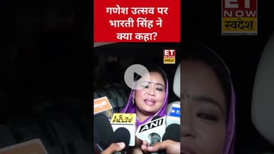 Bharti Singh ने Ganesh Utsav मनाया धूम-धाम से #bhartisingh #bharti #harshlimbachiya #gola #shorts