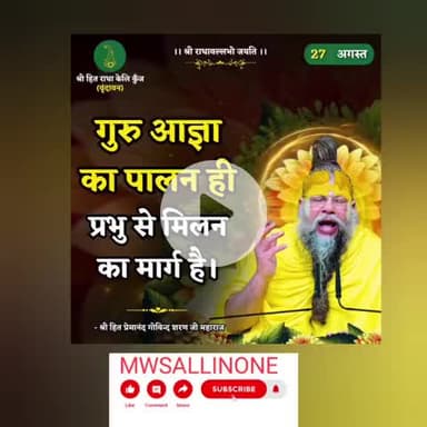 Guru ka dwar sabhi ke liye khula rahata hai#kashi #mwsallinone #barasana #motivation #radhakelikunj