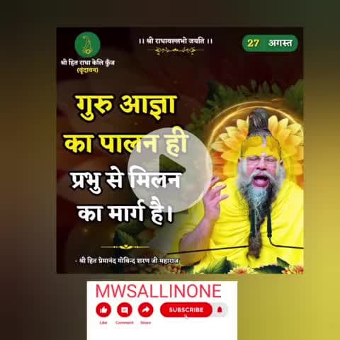 Guru ka dwar sabhi ke liye khula rahata hai#kashi #mwsallinone #barasana #motivation #radhakelikunj