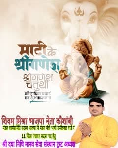 वक्रतुण्ड महाकाय सूर्यकोटि समप्रभ:।
निर्विघ्नं कुरु मे देव सर्वकार्येषु सर्वदा॥

समस्त देशवासियों को बुद्धि व विवेक के देवता गणपति की आराधना के पावन पर्व 'गणेश चतुर्थी' की हार्दिक शुभकामनाएं।