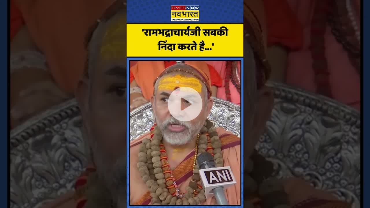 Avimukteshwaranand का Rambhadracharya पर ये बड़ा बयान! | #shorts #rambhdracharya #premanand