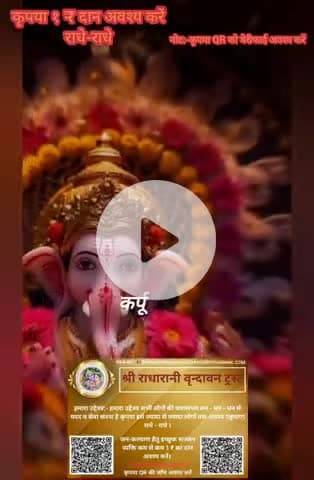 #श्रीराधे #श्री_गणेश_चतुर्थी #गणेश #ganeshji #श्रीकृष्ण #maavindhyawasini #राधेकृष्ण #radhe #hanuman #ram #hari #narayan