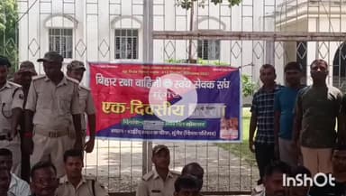 मुंगेर: शहीद स्मारक के पास बिहार गृह रक्षा वाहिनी स्वयंसेवक संघ का लंबित मांगों को लेकर धरना प्रदर्शन