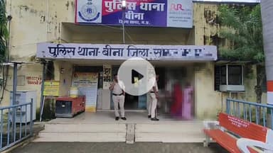 बीना: बीना थाना क्षेत्र दिव्यांग युवती से पड़ोस के युवक ने की दरिंदगी, आरोपी पुलिस हिरासत में