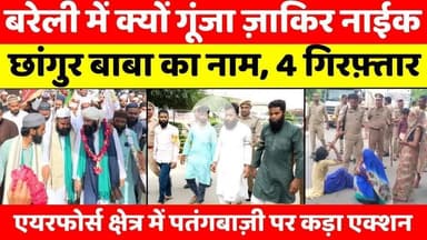 #BareillyUpdates | बरेली की बड़ी ख़बरें | #BareillyBulletin | #UPNews