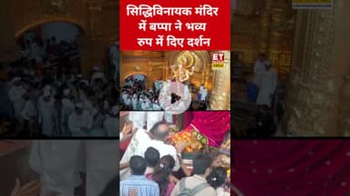 Siddhivinayak Temple: गणेश जी के भव्य दर्शन #mumbaiganpati #siddhivinayak #ganeshchaturthi2025