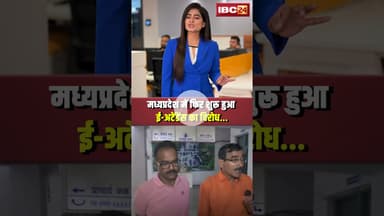 मध्यप्रदेश में फिर शुरू हुआ ई-अटेंडेंस का विरोध। #shorts #mpteacher #eattendance #teachersprotest