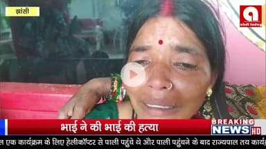 चिरगांव, भाई ने की भाई की हत्या