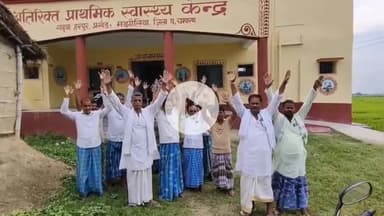 मझौलिया: हरपुर गढ़वा में स्वास्थ्य केंद्र बदहाली का शिकार, ग्रामीणों ने जताई नाराज़गी किया प्रदर्शन #jansamshya