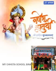Happy Ganesh chaturthi.

MY CHHOTA SCHOOL BINA.
7007023253
