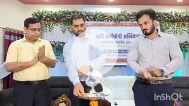 गढ़वा: धरती आबा जनजातीय ग्राम उत्कर्ष अभियान" के तहद  "आदि कर्मयोगी अभियान" को लेकर तीन दिवसीय प्रशिक्षण कार्यक्रम का आयोजन