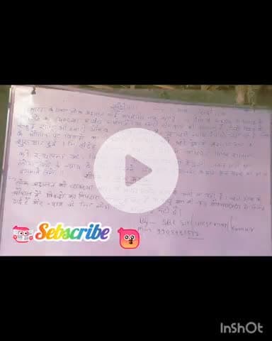 Class12 #by SBC sir David Beckham
Hindi Mark 4 Bihar bord Examination