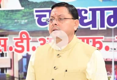 देहरादून: सीएम धामी ने पिथौरागढ़ में आयोजित मोस्टामानू मेला और विकास प्रदर्शनी में किया वर्चुअल प्रतिभाग