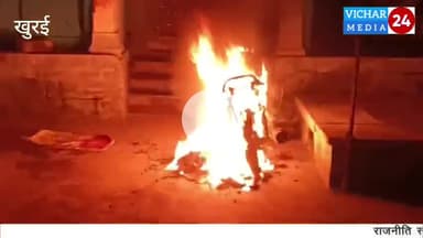 खुरई: खुरई के इस गांव में आखिरकार क्यों मच गया हा-हा- कार, दहशत फैलने का कारण क्या था