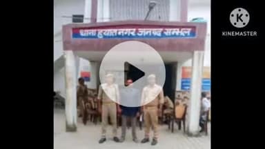 संभल: हयात नगर थाना पुलिस ने मारपीट और जान से मारने की नीयत से हमला करने वाले आरोपी को गिरफ्तार कर न्यायालय भेजा