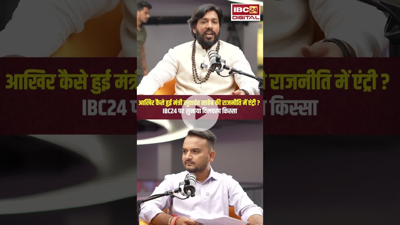 राजनीति में कैसे हुई गुरु खुशवंत साहेब की एंट्री‍? जानिए.. #khushwantsaheb #cgpolitics #cgshorts