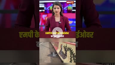 एमपी के सबसे बड़े फ्लाईओवर का हुआ बुरा हाल। #shortvideo #jabalpur #flyover