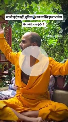 अवधूत सिद्ध महायोगी माँ नर्मदा के लाड़ले परम पूज्य दादा गुरुजी 
#नीमकरौरीधामइंदौर
#ram #hanuman #sitaram #ramram #today