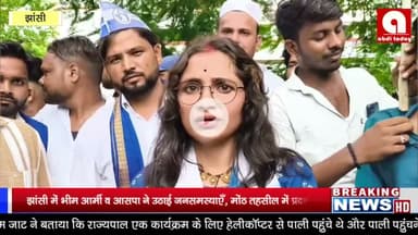 झांसी में भीम आर्मी व आसपा ने उठाई जनसमस्याएँ, मोंठ तहसील में प्रदर्शन, एसडीएम को सौंपा ज्ञापन