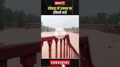 दंतेश्वरी मंदिर के पास दिखा डंकिनी नदी का विक्राल रुप। #dantewadanews #floodinbastar #cgshorts