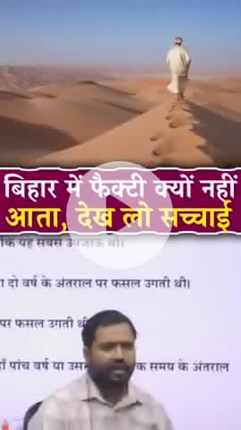 LBihar में फैक्ट्री लगाने क्यों नहीं आई कंपनियां? हकीकत जान लो आज