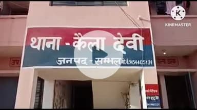 संभल: कैला देवी के पास बाइक से गिरकर मां-बेटे हुए घायल, घायलों को अस्पताल में कराया भर्ती, सूचना पर पहुंची पुलिस