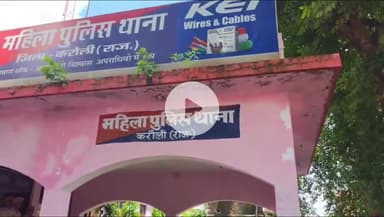 करौली: महिला थाना पुलिस ने नाबालिग से छेड़छाड़ के आरोपी युवक को गैस गोदाम के पास से किया गिरफ्तार