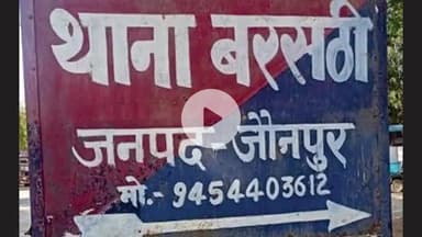 मड़ियाहू: बरसठी बाजार के डेयरी कलेक्शन सेंटर से चोरी हुई मशीन व नगदी