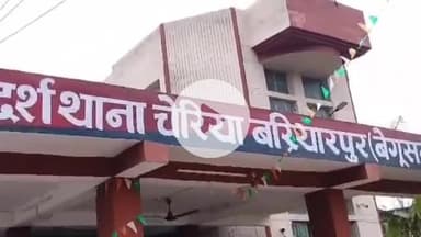 चेरिया बरियारपुर: चेरियाबरियारपुर पुलिस ने हत्या के प्रयास सहित अन्य मामलों में एक अभियुक्त को गिरफ्तार किया