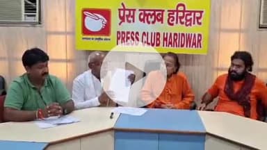 हरिद्वार: उत्तरी हरिद्वार स्थित जलाराम आश्रम विवाद में दूसरे पक्ष ने संपत्ति खुर्द बुर्द करने का आरोप लगाया, देवपुरा में प्रेस कॉन्फ्रेंस