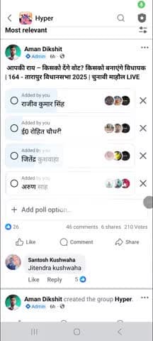 आने वाले चुनाव में तारापुर विधानसभा का विधायक किसे बनाना चाहते हैं ?