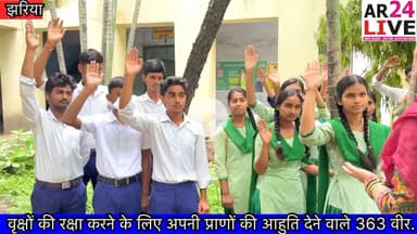#वृक्षों की रक्षा करने के लिए अपनी #प्राणों की आहुति देने वाले #363_वीर वीरांगनाओं के बलिदान दिवस को पर्यावरण दिवस के रूप में मनाने की राष्ट्रीय पर्यावरण दिवस