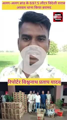 अरवल: अरवल पुलिस ने दो शराब तस्कर दोस्त को किया गिरफ्तार। NewsBiharNation.com