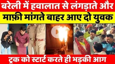 #Bareilly #Updates | #बरेली की #बड़ी #ख़बरें | #Bareilly #Bulletin | #UP #News 28.08.2025