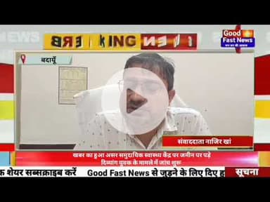 खबर का हुआ असरसमुदायिक स्वास्थ्य केंद्र पर जमीन पर पड़े दिव्यांग युवक के मामले में जांच शुरू #news